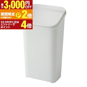 【最大3,000円OFFクーポン有!25日限定 PT2倍!】スムースダストボックス / ダストボックス おしゃれ ゴミ箱 シンプル ごみ箱 新生活 分別 20L スムース ホワイト スリム コンパクト 一人暮らし