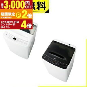 yő3,000~OFFN[|LIPT2{IԌzSݒu nCA[ @ JW-U45B | JWU45B Haier 4.5kg zCg JWU45BW ubN JWU45BK