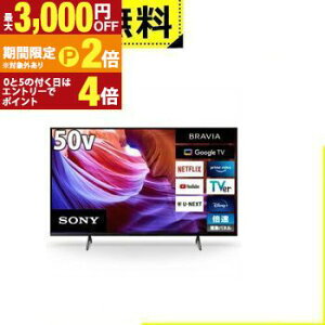 【最大3,000円OFFクーポン有!30日限定 PT2倍!】全国設置無料 ソニー 液晶テレビ KJ-50X85K ブラビア 50V型 | SONY
