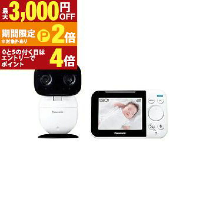 楽天市場】【最大3,000円OFFクーポン有】パナソニック ベビーモニター 