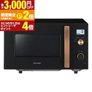 【最大3,000円OFFクーポン有!25日限定 PT2倍!】シャープ 電子レンジ RE-TS174 | RETS174 SHARP 単機能レンジ 17L ブラック系