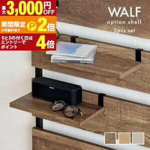 【最大3,000円OFFクーポン有!30日限定 PT2倍!】つっぱり棚 棚板 2枚セット 単品 壁面収納 ウォールラック つっぱりラック専用 フック付 北欧 パーテーション専用 おしゃれ スリム 薄型 つっぱ