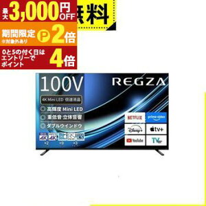 yő3,000~OFFN[|LIPT2{IԌzSݒu  ter 100Z970R | REGZA 100Z970R 100V^ 4K MiniLEDter Z970RV[Y V4Kq nfW BS 110xCSfW^`[i[