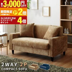 �y�ő�3,000�~OFF�N�[�|���L�EPT2�{�I�労�ӍՁz�\�t�@ 2�l�|�� �R���p�N�g ��l�|�� �k�� sofa �\�t�@�[�N�b�V�����t�� �f�C�W�[ �t�@�u���b�N �z �i�`������ �x�[�W�� �l�C�r�[ �� �� �F �e�[