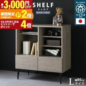 【最大3,000円OFFクーポン有!30日限定 PT2倍!】キャビネット 80cm テレビ台 国産 ハイタイプ チェスト 脚 木目調 強化ガラス 送料無料 北欧 リモコン 収納 おしゃれ シンプル tv台 tvボード 日本