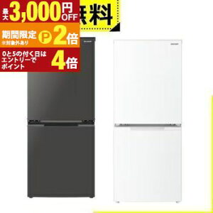 【最大3,000円OFFクーポン有!25日限定 PT2倍!】全国設置無料 シャープ 冷蔵庫 SJ-D15P | SHARP 2ドア冷蔵庫 つけかえどっちもドア 152L マットホワイト マットダークグレー