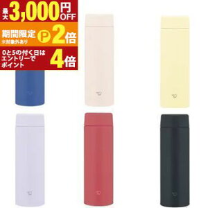 【最大3,000円OFFクーポン有!30日限定 PT2倍!】象印 ステンレスボトル SU-AA48 | 象印マホービン SUAA48 シームレスせん 食洗機対応 480ml ポピーレッド ペールシトラス サンセットベージュ アイシ