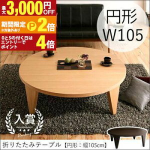 yő3,000~OFFN[|LI30 PT2{Iz܂肽 e[u ~` 105cm | Z^[e[u   105 ԑ ~ rOe[u 傫 ۃe[u [e[u Ce