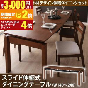 【最大3,000円OFFクーポン有!30日限定 PT2倍!】伸長テーブル 伸縮テーブル ダイニング スライド伸縮テーブル ダイニングテーブル W140-240テーブル単品 ダイニング 伸長式 伸縮 食卓 机 テーブ