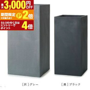【最大3,000円OFFクーポン有!30日限定 PT2倍!】植木鉢 鉢 プランター ガーデニング ガーディニング 四角 縦長 長い 四角 柱型 大型植木鉢 大きい植木鉢 大型 大型プランター シンプル 無地 お