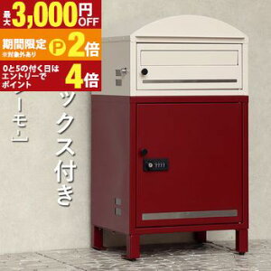 �y�ő�3,000�~OFF�N�[�|���L�E15��PT2�{�I���������}���\���z��z�{�b�N�X�t���|�X�g | Remo ���[�� ��z�{�b�N�X �|�X�g�t�� �|�X�g ���O ��ˌ��� ��e�� ������� �f���o���[�{�b�N�X �V���v