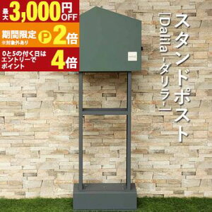 �y�ő�3,000�~OFF�N�[�|���L�EPT2�{�I�労�ӍՁz�X�^���h�|�X�g | Dalila �_���� MOJYU �X�^���h�|�X�g �z�� �V���v�� ������� �����z�� ��ˌ��� �V�z �X�փ|�X�g �X�֎� �|�X�g �u���^ ���t�� 