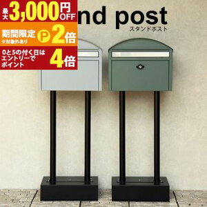 �y�ő�3,000�~OFF�N�[�|���L�EPT2�{�I�労�ӍՁz�X�^���h�|�X�g | �X�֎� �u���^ ������� �|�X�g �X�փ|�X�g ���[���{�b�N�X ���� �X�^���h�^�C�v ���t�� �V�����_�[�� �k���� �V���� ��