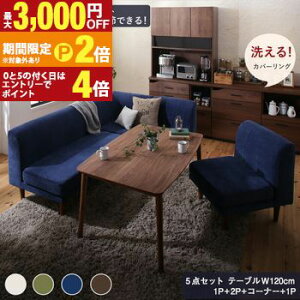 ソファーセット ダイニングセット 120」の人気商品一覧・価格比較 