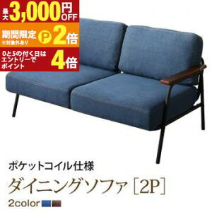 �y�ő�3,000�~OFF�N�[�|���L�EPT2�{�I�労�ӍՁz�\�t�@ �\�t�@�[ �_�C�j���O�\�t�@ 2�l�|�� �_�C�j���O ���C�A�E�g���݃��B���e�[�W�f�U�C���_�C�j���O �_�C�j���O�\�t�@�P�i 2P