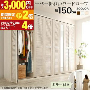 �y�ő�3,000�~OFF�N�[�|���L/13�`15������EPT2�{/15������z���[�h���[�u �N���[�[�b�g �~���[ �~���[�t�� �S�g�� ��150cm 150cm ����200cm �܂�� ���[�o�[ �^���X �ǖʎ��[ �ߗގ��[ �ȃX�y�[�X �n