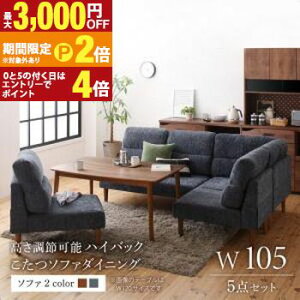 �y�ő�3,000�~OFF�N�[�|���L�EPT2�{�I�労�ӍՁz�_�C�j���O�Z�b�g�i�e�[�u��&�\�t�@�j �������߉\ �n�C�o�b�N�����\�t�@�_�C�j���O 4�l 5�_�Z�b�g(�e�[�u��+2P�\�t�@1�r+1P�\�t�@2�r+�R�[�i