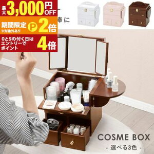 �y�ő�3,000�~OFF�N�[�|���L�EPT2�{�I�労�ӍՁz�R�X���{�b�N�X | �h���b�T�[ �O�ʋ� �~�j�e�[�u���t�� �� �R�X�� �R�X���� ���� ���C�N�{�b�N�X ���ϓ���h���b�T�[ �~���[ ���� �R�X������ 