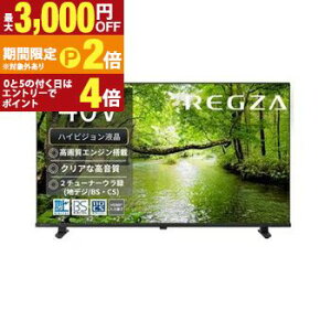 �y�ő�3,000�~OFF�N�[�|���z�z���b20��P2�{�z���O�U �t���e���r 40S25S | REGZA 40V�^�n�C�r�W�����t���e���r �n��f�W BS�E110�xCS�f�W�^���`���[�i�[���� �n�f�W�r���[�e�B���� 2�`���[�i�[�E���^