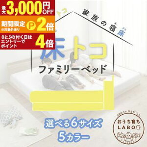 �y�ő�3,000�~OFF�N�[�|���L/13�`15������EPT2�{/15������z�x�b�h ���[�^�C�v �t���A�x�b�h ���[�x�b�h �Z�~�_�u���x�b�h �A�� ���̂� �V�R�� �x�b�h�t���[�� �t�@�~���[�x�b�h �ؐ� �{�t�� �R