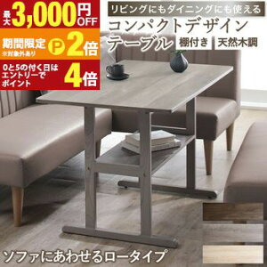 �y�ő�3,000�~OFF�N�[�|���L�EPT2�{�I�労�ӍՁz�_�C�j���O�e�[�u�� �E�H�[���i�b�g �O���[ �I�[�N �i�`������ 4�l�|�� 2�l�|�� �R���p�N�g ������ �V�R�� �e�[�u���̂� �P�i �����` �_�C�j��