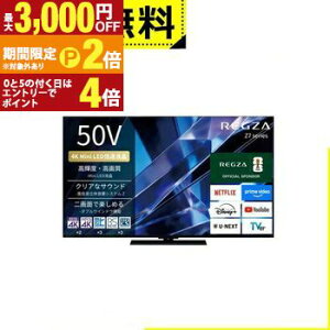 �y�ő�3,000�~OFF�N�[�|���z�z���b20��P2�{�z�S���ݒu���� ���O�U �t���e���r 50Z770S | REGZA 50V�^ 4K Mini LED�t���e���r �_�u���E�B���h�E�@�\ 4K�q������ �n��f�W BS�E110�xCS�f�W�^���`���[�i�[��