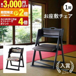 �y�ő�3,000�~OFF�N�[�|���L�EPT2�{�I�労�ӍՁz�܂��� �����֎q | �܂��݃`�F�A �֎q �`�F�A �a�� �a�� �����~ �C�X ���� �܂肽���� �����~�`�F�A