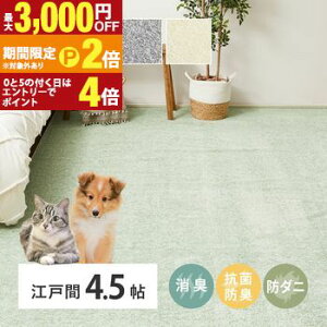 �y�ő�3,000�~OFF�N�[�|���L�EPT2�{�I�労�ӍՁz���L�E�R�ۃJ�[�y�b�g �]�ˊ�4.5�� ��261×261cm �y�b�g�ɂ₳���� 8����L�E�R�� �J�[�y�b�g �A�C�{���[ �R�ۉ��H ���L �h�L �p�C���n �z�b�g�J�[