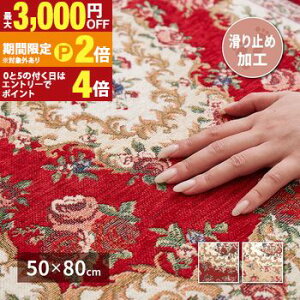�y�ő�3,000�~OFF�N�[�|���L�E15��PT2�{�I���������}���\���z���փ}�b�g ��50×80cm ���� ����~�� ���� �S�u�����D�� �U�C�� �}�b�g ���� ���O �t���A�}�b�g ���O�}�b�g ���� ���r���O ���ׂ�~