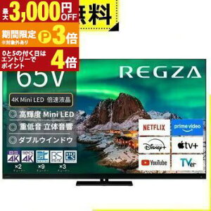 �S���ݒu���� ���� �t���e���r 65Z970R | TOSHIBA ���O�U REGZA 65�C���` �^�C���V�t�g�}�V��4K �u���b�N�y�ő�3,000�~OFF�N�[�|���z�z���b25��P3�{�z