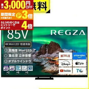 �S���ݒu���� ���� �t���e���r 85Z970R | TOSHIBA ���O�U REGZA 85�C���` �^�C���V�t�g�}�V��4K �u���b�N�y�ő�3,000�~OFF�N�[�|���z�z���b25��P3�{�z