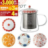 柄が選べる！耐熱 SSガラスポット ［大］600ml | 耐熱ガラス ガラスポット ティーポット 耐熱 ガラス ポ…