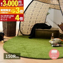 おしゃれな家具 円形マット 人工芝 円形 HAGiHARA 萩原 ラグ マット カーペット 円形 丸 185cm丸 芝生ラグ ホットカーペットカバー 滑り止め付き シャギーラグ グリーン 人工芝 シンプル シーヴァ 四季物ひろば - 通販 - Yahoo ショッピング