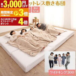 �t�@�~���[�}�b�g���X�~���z�c ���C�hK300 ����12cm | �Ƒ����� �t�@�~���[���� �}�b�g���X �~�z�c ���C�h�L���O�T�C�Y�y�ő�3,000�~OFF�EP3�{�b�}���\���z