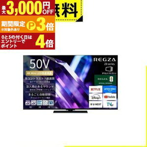 �S���ݒu���� ���O�U �t���e���r 50Z890S | REGZA 50V�^ �ʎq�h�b�g 4K Mini LED�t���e���r �^�C���V�t�g�}�V������ 4K�q������ �n��f�W BS�E110�xCS�f�W�^���`���[�i�[�����y�ő�3,000�~OFF�N�[�|���z