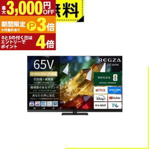 �S���ݒu���� ���O�U �t���e���r 65ZX2S | REGZA 65ZX2S 65V�^ 4K RGB Mini LED�t���e���r 4K�q������ �n��f�W BS�E110�xCS�f�W�^���`���[�i�[�����y�ő�3,000�~OFF�N�[�|���z�z���b25��P3�{�z