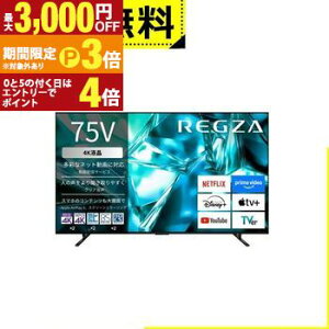 �S���ݒu���� ���O�U �t���e���r 75M550S | TVS REGZA 75V�^ 4K�t���e���r �S�ʒ����^LED�p�l�����W���[�� ���O�U�G���W��ZR���� �n��f�W�E4K�q�������EBS�E110�xCS�f�W�^���`���[�i�[�����y�ő�3,000