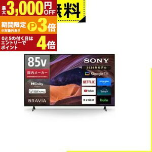 �S���ݒu���� �\�j�[ 4K�t���e���r KJ-85X83L | 85V�^ 4K�t���e���r ���掿�v���Z�b�T�[HDR X1���� BRAVIA �n�f�W BS CS�`���[�i�[���� Google TV Dolby Atmos�Ή��y�ő�3,000�~OFF�N�[�|���E15��P3�{�b�}���\��