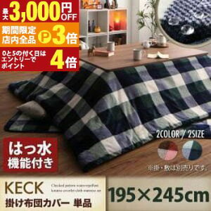 yő3,000~OFFN[|LIPT3{IubNtCf[z`FbN ͂ |zcJo[ 4ڒ` 195×245cm | zcJo[ Jo[ ӂƂJo[ R^czcJo