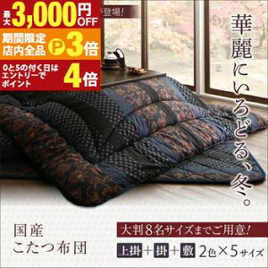 yő3,000~OFFN[|LIPT3{IubNtCf[zzcZbg Yzc |zc&~zc2_Zbg 5ڒ`(90×150cm)VΉ