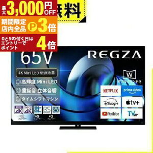yő3,000~OFFN[|LIPT3{IubNtCf[zSݒu  ter 65Z875R | TOSHIBA REGZA 65V^ MiniLEDter Z875RV[Y