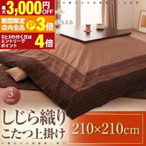 yő3,000~OFFN[|LIPT3{IubNtCf[z| 210×210cm uE | zc   Ƒc `I D  n  a m  J