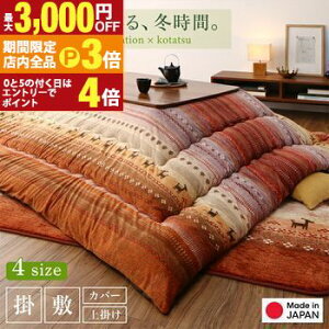 yő3,000~OFFN[|LIPT3{IubNtCf[zMbxOf[VfUCzc zcJo[Pi(zc͕ʔ) 5ڒ`(90×150cm)VΉ