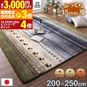 yő3,000~OFFN[|LIPT3{IubNtCf[zp~zc 200×250TCY | Ȃ߂炩}CNt@Co[ Of[VfUCzc MbxOf[VfUC