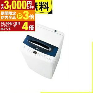 yő3,000~OFFN[|LIPT3{IubNtCf[zSݒu nCA[ @ JW-UD55B | Haier JW-UD55B-W @ 5.5kg zCg JWUD55BW