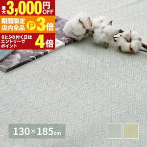 yő3,000~OFFN[|LIPT3{IubNtCf[zCh O 􂦂 130×185cm O}bg  J[ybg ~ߕt  I[V[Y ăO 100 zbgJ[ybg