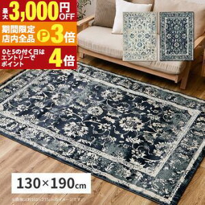 yő3,000~OFFN[|LIPT3{IubNtCf[zO 130×190cm IG^ EBgD J[ybg yV yVO~ O}bg AeB[N IG^ 