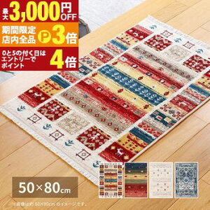 yő3,000~OFFN[|LIPT3{IubNtCf[zփ}bg 50×80cm gR EBgD |vs100% [ɃtWt ܂߂ [₷ zbgJ[ybgEg