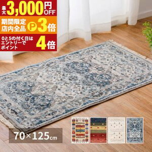 yő3,000~OFFN[|LIPT3{IubNtCf[zփ}bg 70×125cm gR EBgD |vs100% [ɃtWt ܂߂ [₷ zbgJ[ybgE