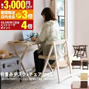 yő3,000~OFFN[|LIPT3{IubNtCf[zfXN`FAZbg | fXN `FA Zbg ؐ ܂肽 ܂肽݃e[u ܂肽݈֎q ܂肽݃`FA ֎q i 